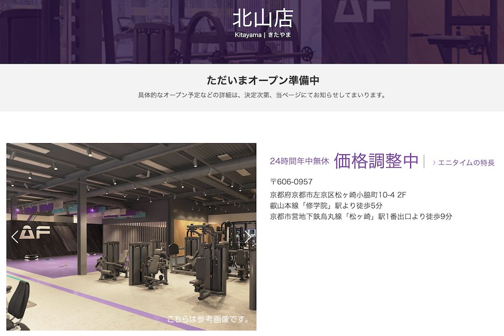 オープン予定の住所はこちら 〒606-0957 京都府京都市左京区松ケ崎小脇町１０−４