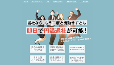 【完全版】京都市のおすすめ退職代行サービス10選！費用と特徴を解説