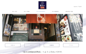 【完全版】河原町でおすすめの焼き鳥のお店10選