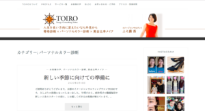 【保存版】京都のおすすめパーソナルカラー診断10選！価格と特徴まとめ