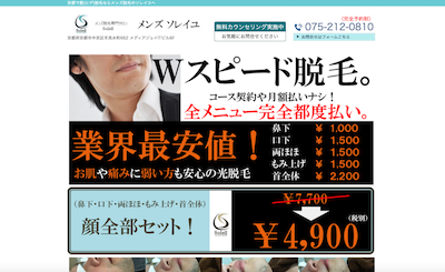 【保存版】京都でおすすめの髭脱毛サロン・クリニック10選！価格と特徴まとめ
