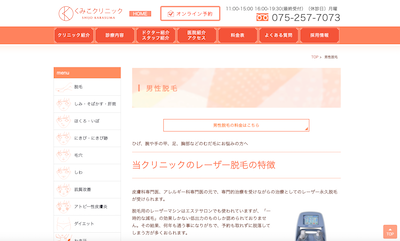 【保存版】京都でおすすめの髭脱毛サロン・クリニック10選！価格と特徴まとめ