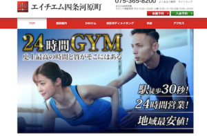 【完全版】河原町でおすすめのジム10選