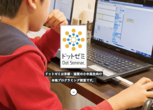 京都駅付近でおすすめのプログラミング・ロボット教室