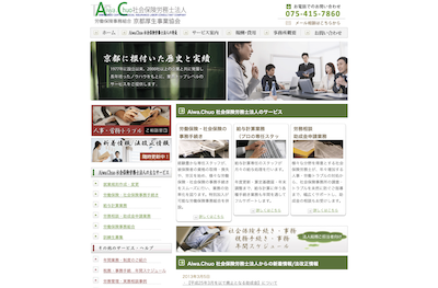 【保存版】京都市丸太町・今出川のおすすめ社会保険労務士事務所8選！価格と特徴まとめ