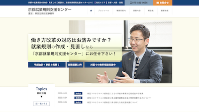 【保存版】京都市中京区（烏丸御池）のおすすめ社会保険労務士事務所7選！価格と特徴まとめ