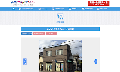 【完全版】京都市左京区のおすすめプログラミング・ロボット教室6選出！価格と特徴まとめ