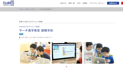 【完全版】京都市左京区のおすすめプログラミング・ロボット教室6選出！価格と特徴まとめ