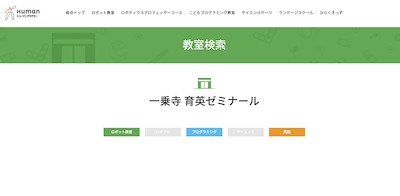 【完全版】京都市左京区のおすすめプログラミング・ロボット教室6選出！価格と特徴まとめ