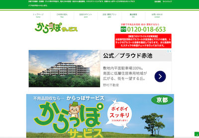 【保存版】京都市内のおすすめ不用品回収業者7選！特徴と価格まとめ
