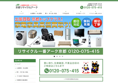 【保存版】京都市内のおすすめ不用品回収業者7選！特徴と価格まとめ