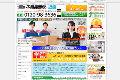 【保存版】京都市内のおすすめ不用品回収業者7選！特徴と価格まとめ