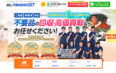【保存版】京都市内のおすすめ不用品回収業者7選！特徴と価格まとめ
