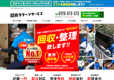 【保存版】京都市内のおすすめ不用品回収業者7選！特徴と価格まとめ
