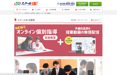 【完全版】京都市左京区岩倉の小学生におすすめ個別指導・学習塾6選！価格と特徴まとめ