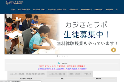 【完全版】京都市左京区岩倉の小学生におすすめ個別指導・学習塾6選！価格と特徴まとめ