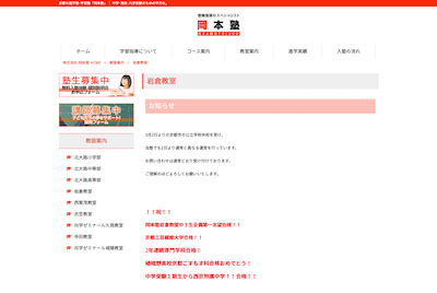 【完全版】京都市左京区岩倉の小学生におすすめ個別指導・学習塾6選！価格と特徴まとめ