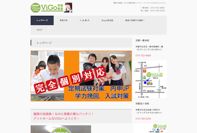 【完全版】京都市左京区岩倉の小学生におすすめ個別指導・学習塾6選！価格と特徴まとめ