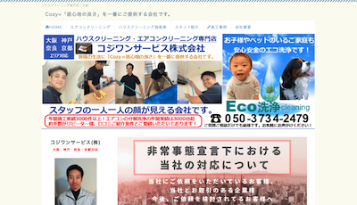 【完全版】京都市のおすすめ除菌消毒業者5選！特徴と価格まとめ