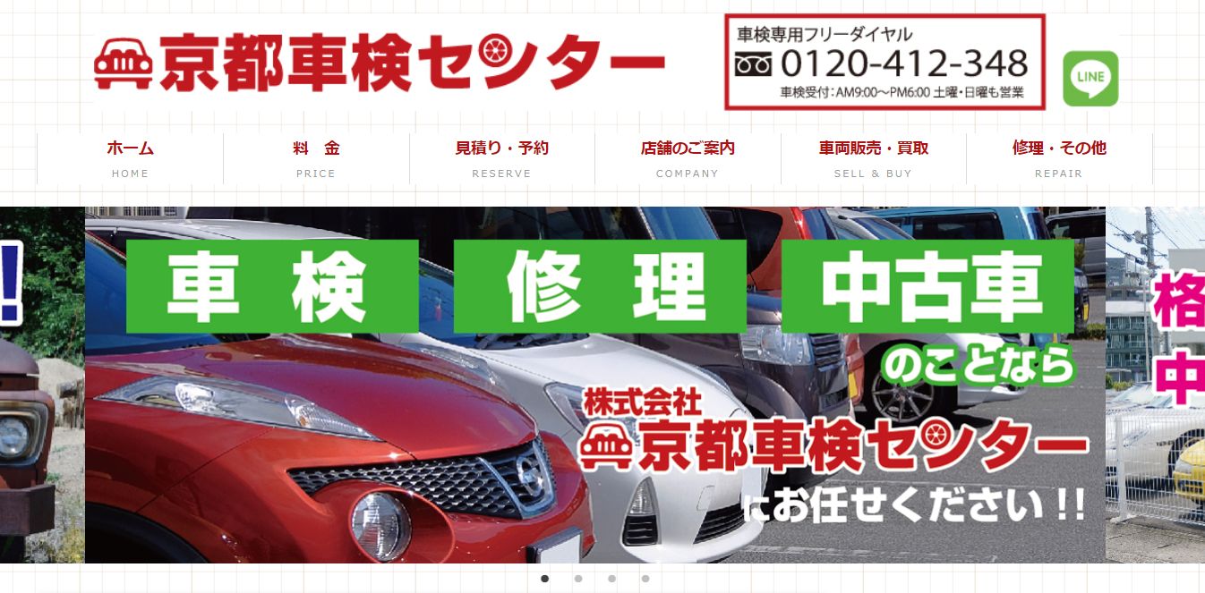 【最安値】京都で安くて技術力が高いおすすめの車検店舗10選！価格が安い順に掲載