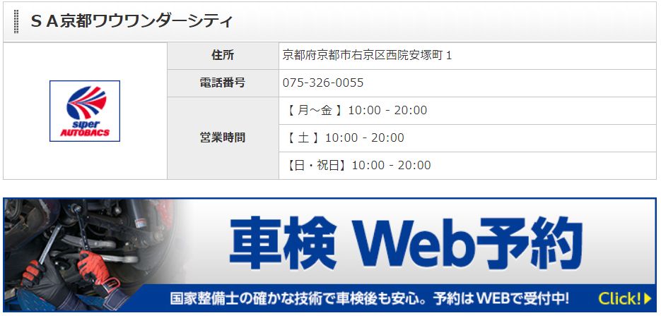 【最安値】京都で安くて技術力が高いおすすめの車検店舗10選！価格が安い順に掲載