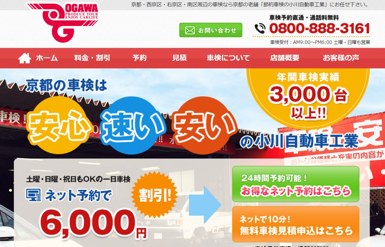 【最安値】京都で安くて技術力が高いおすすめの車検店舗10選！価格が安い順に掲載