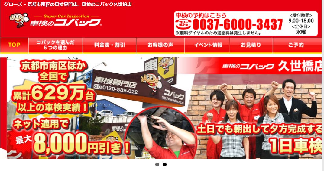 【最安値】京都で安くて技術力が高いおすすめの車検店舗10選！価格が安い順に掲載