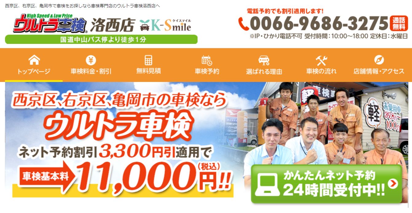【最安値】京都で安くて技術力が高いおすすめの車検店舗10選！価格が安い順に掲載