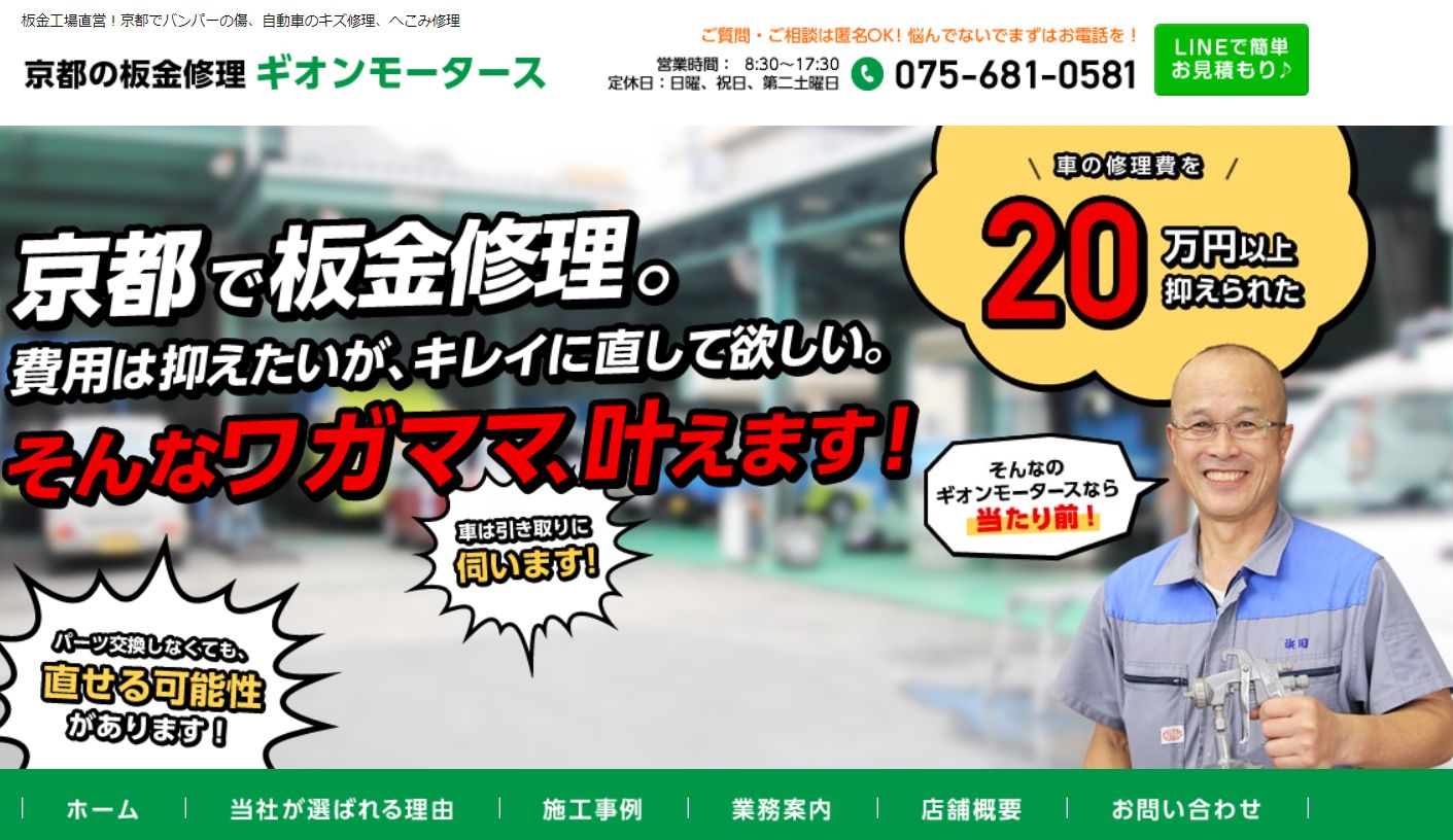 【最安値】京都で安くて技術力が高いおすすめの車検店舗10選！価格が安い順に掲載