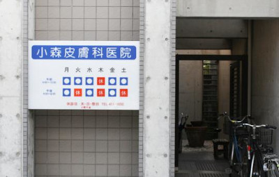 京都市北区でおすすめの皮膚科10選！営業日やアクセス方法などのまとめ！