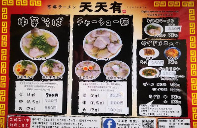 左京区でおすすめのラーメン10選！営業日やアクセス方法などのまとめ！