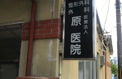 京都市北山でおすすめの整形外科10選！営業日やアクセス方法などのまとめ！