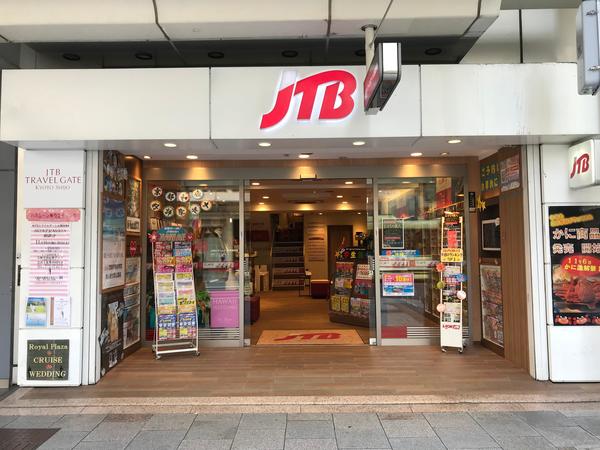 JTB京都三条店が8月5日（水）で閉店するみたい