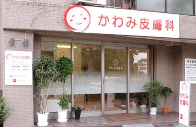 左京区でおすすめの皮膚科10選！営業日やアクセス方法などのまとめ！