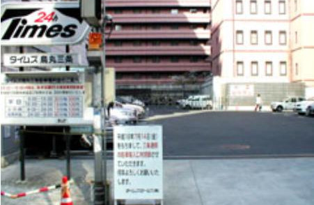 新風館に行くなら今です！おすすめ駐車場10選！料金や目的地までの距離などのまとめ！