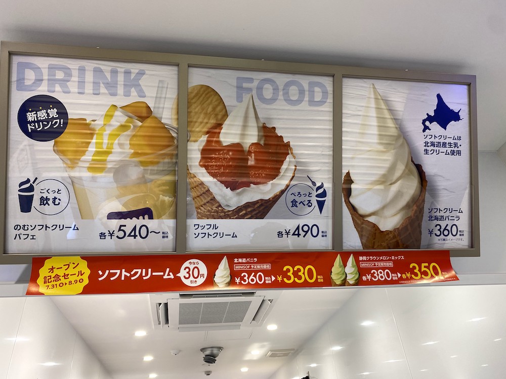 2020年7月31日（金）にミニストップのソフトクリーム専門店「MINI SOF 京都新京極店」がOPEN予定！【寺町三条】