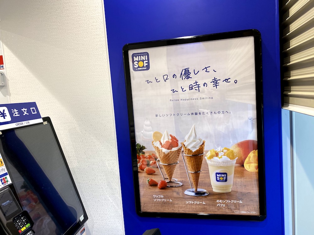 2020年7月31日（金）にミニストップのソフトクリーム専門店「MINI SOF 京都新京極店」がOPEN予定！【寺町三条】