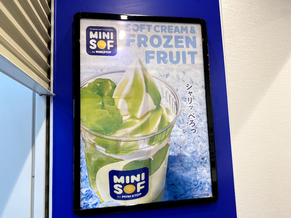 2020年7月31日（金）にミニストップのソフトクリーム専門店「MINI SOF 京都新京極店」がOPEN予定！【寺町三条】