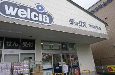 【完全版】北大路駅でおすすめのドラッグストア10選！営業日や特徴などのまとめ！