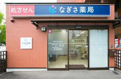 【完全版】北大路駅でおすすめの薬局・処方箋10選！営業日や特徴などのまとめ！