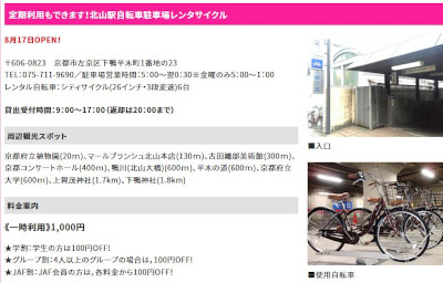 【完全版】北大路駅からアクセスの良いおすすめのレンタサイクル10選！価格帯やアクセス方法などのまとめ！