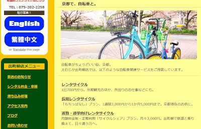 【完全版】北大路駅からアクセスの良いおすすめのレンタサイクル10選！価格帯やアクセス方法などのまとめ！