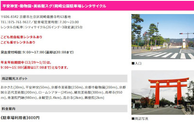 【完全版】北大路駅からアクセスの良いおすすめのレンタサイクル10選！価格帯やアクセス方法などのまとめ！