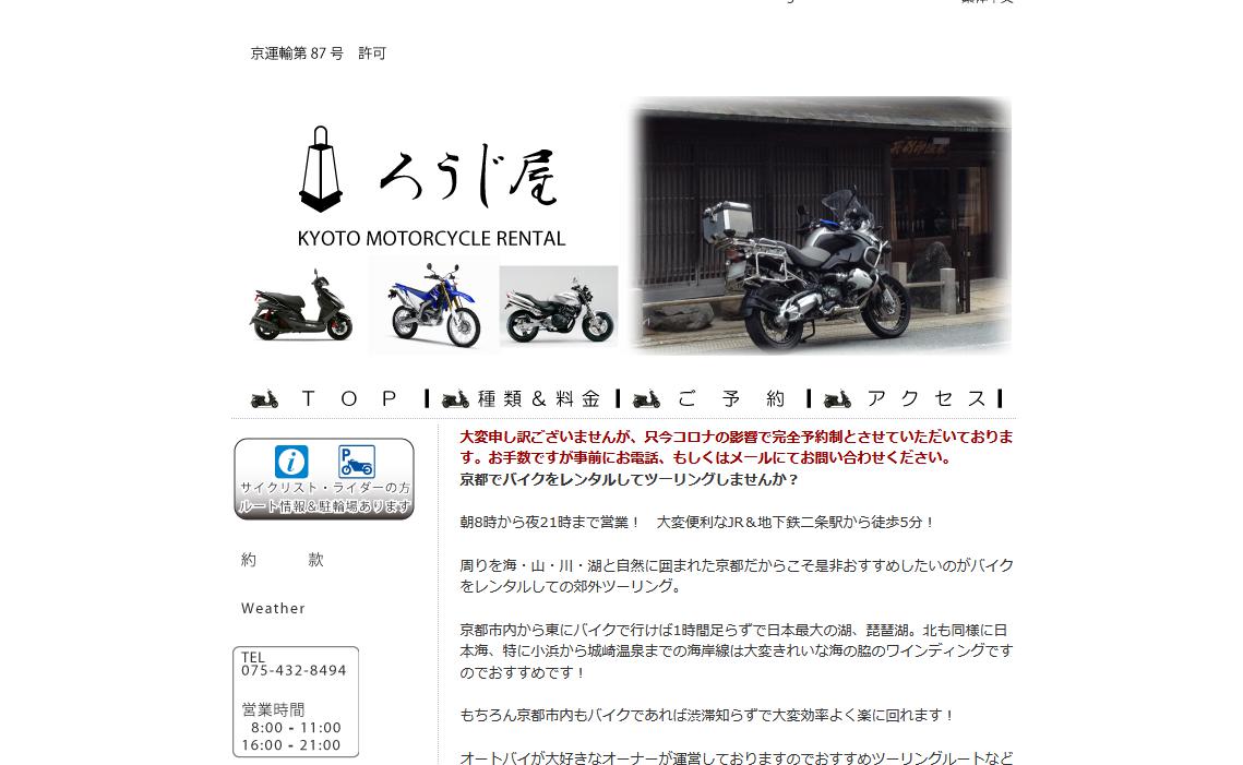 【完全版】京都市でおすすめのレンタルバイク10選！アクセスや価格帯などのまとめ！