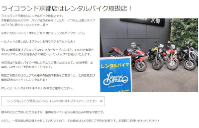 【完全版】京都市でおすすめのレンタルバイク10選！アクセスや価格帯などのまとめ！