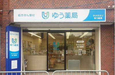 【完全版】北大路駅でおすすめの薬局・処方箋10選！営業日や特徴などのまとめ！