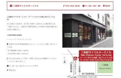 【完全版】北大路駅からアクセスの良いおすすめのレンタサイクル10選！価格帯やアクセス方法などのまとめ！