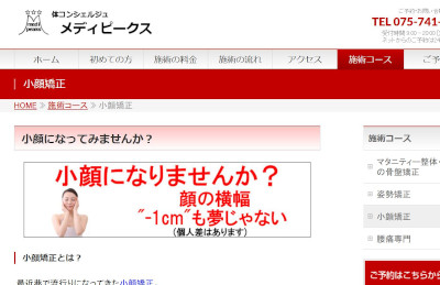 【完全版】京都でおすすめの小顔矯正10選！特徴やアクセス方法などのまとめ！