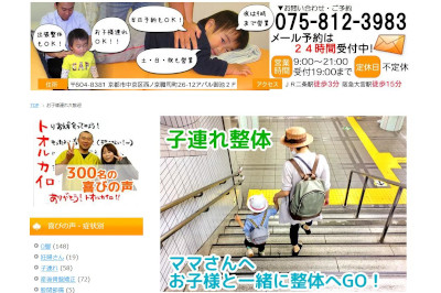 【完全版】京都でおすすめのカイロプラクティック10選！特徴やアクセス方法などのまとめ！