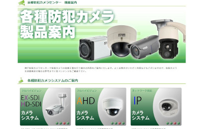 【完全版】京都でおすすめの防犯カメラ設置10選！特徴や実績情報などのまとめ！